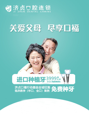 海南濟(jì)貞口腔活動