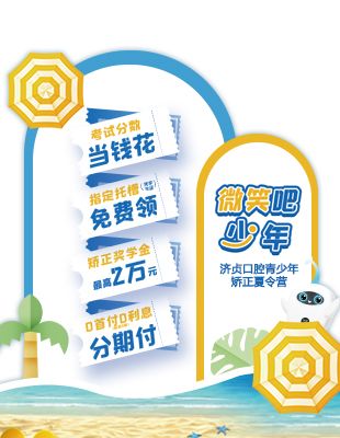 海南濟(jì)貞口腔活動